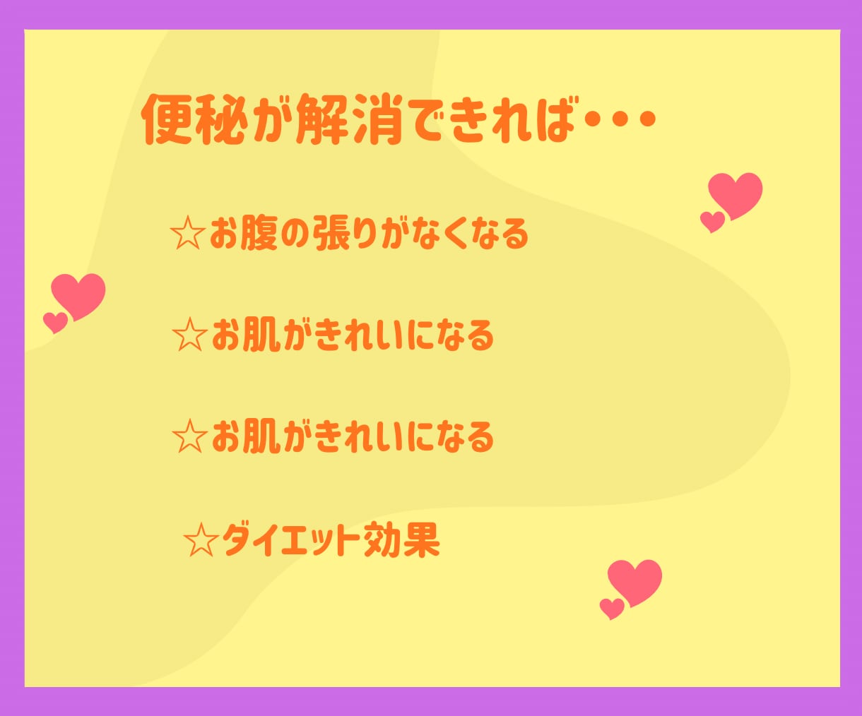 腸活で便秘解消！便秘が治れば気分もスッキリします ２週間サポート！下剤を使わない自然な排便を目指しましょう！ イメージ4