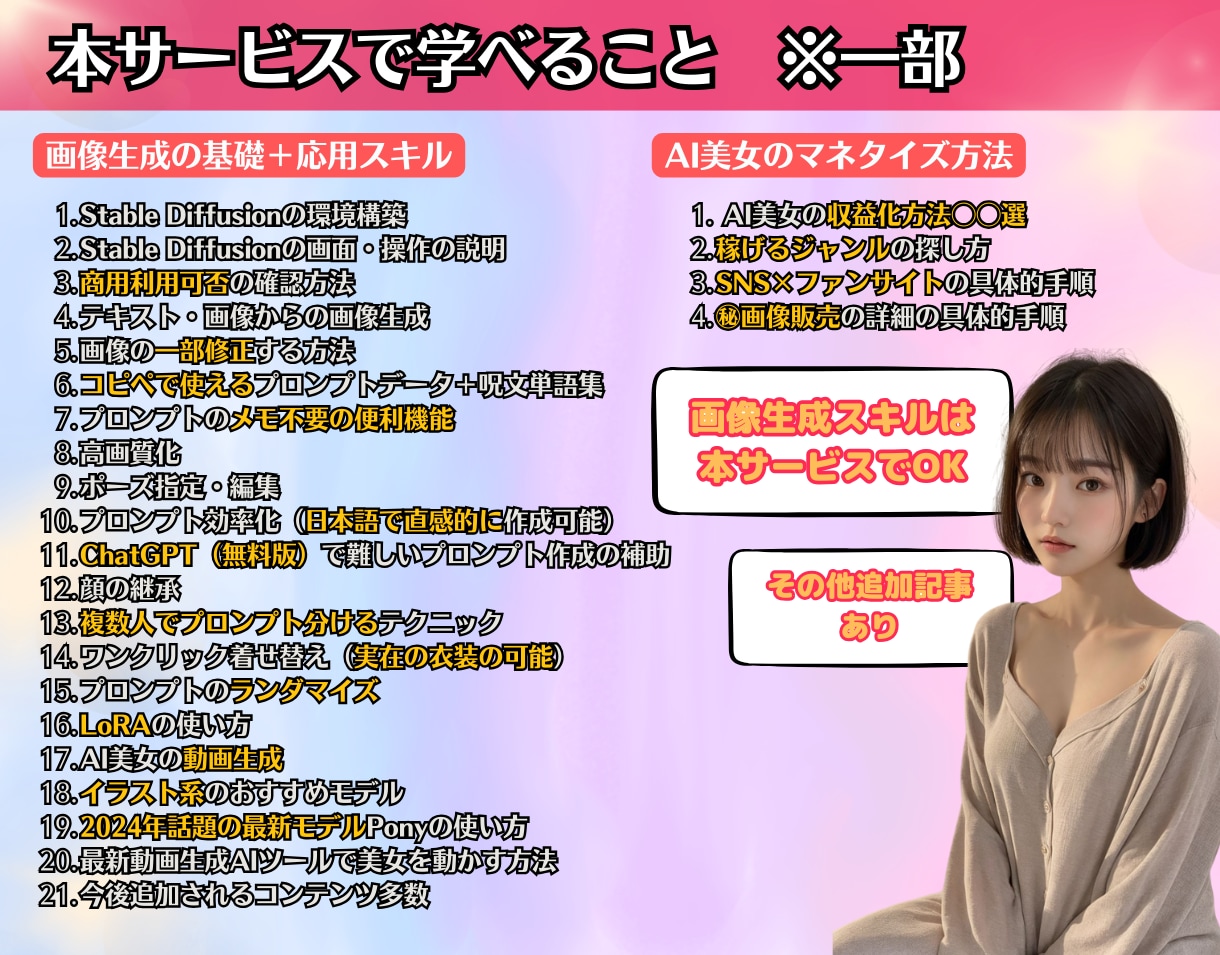 知識 0からのAI美女生成完全攻略ガイド教えます 【網羅解説】AI美女の基礎〜収益化方法までを解説 イメージ5