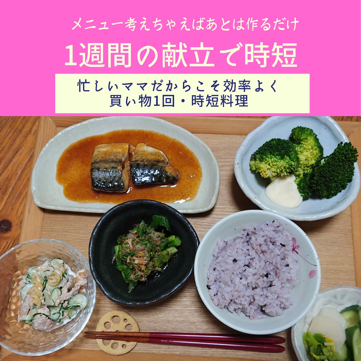看護師が1週間の献立考えます 食材を無駄にせず、ご飯が炊ける間に作る夕飯♪ イメージ1