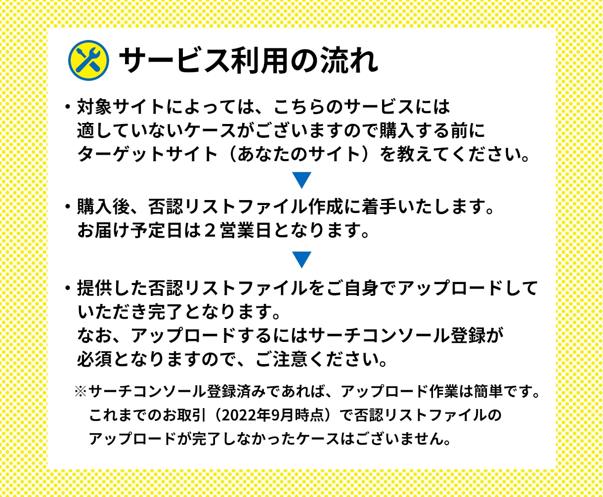 迷惑なバックリンクを否認します バックリンクの否認ファイルでGoogleペナルティを回復 イメージ2