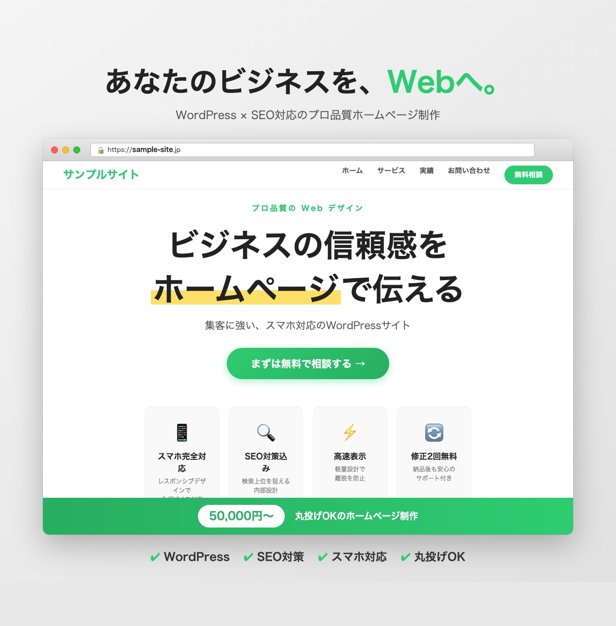丸投げOK! | 希望通りのWebサイト作成します 実務経験ありの応用情報技術者が丁寧に対応！レスポンシブ対応！ イメージ1