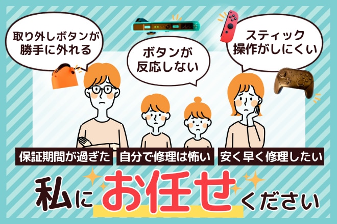 スイッチコントローラーの修理承ります スティック、ボタン、スライド不具合の修理 イメージ2