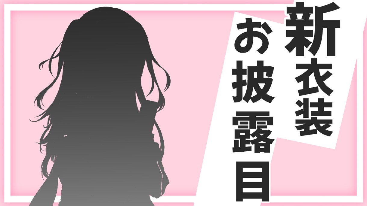 VTuber向けのサムネイルを作ります YouTube用サムネイルをデザイナーが制作致します！ イメージ5