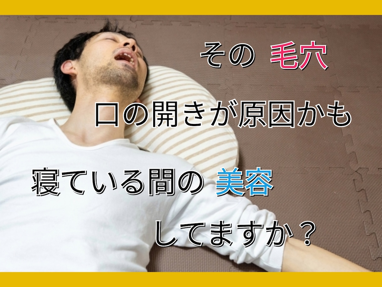 毛穴を閉じて潤いを取り戻す方法を教えます 「はぁ、最悪。。」朝起きて鏡を見た瞬間に映る自分の肌 イメージ4