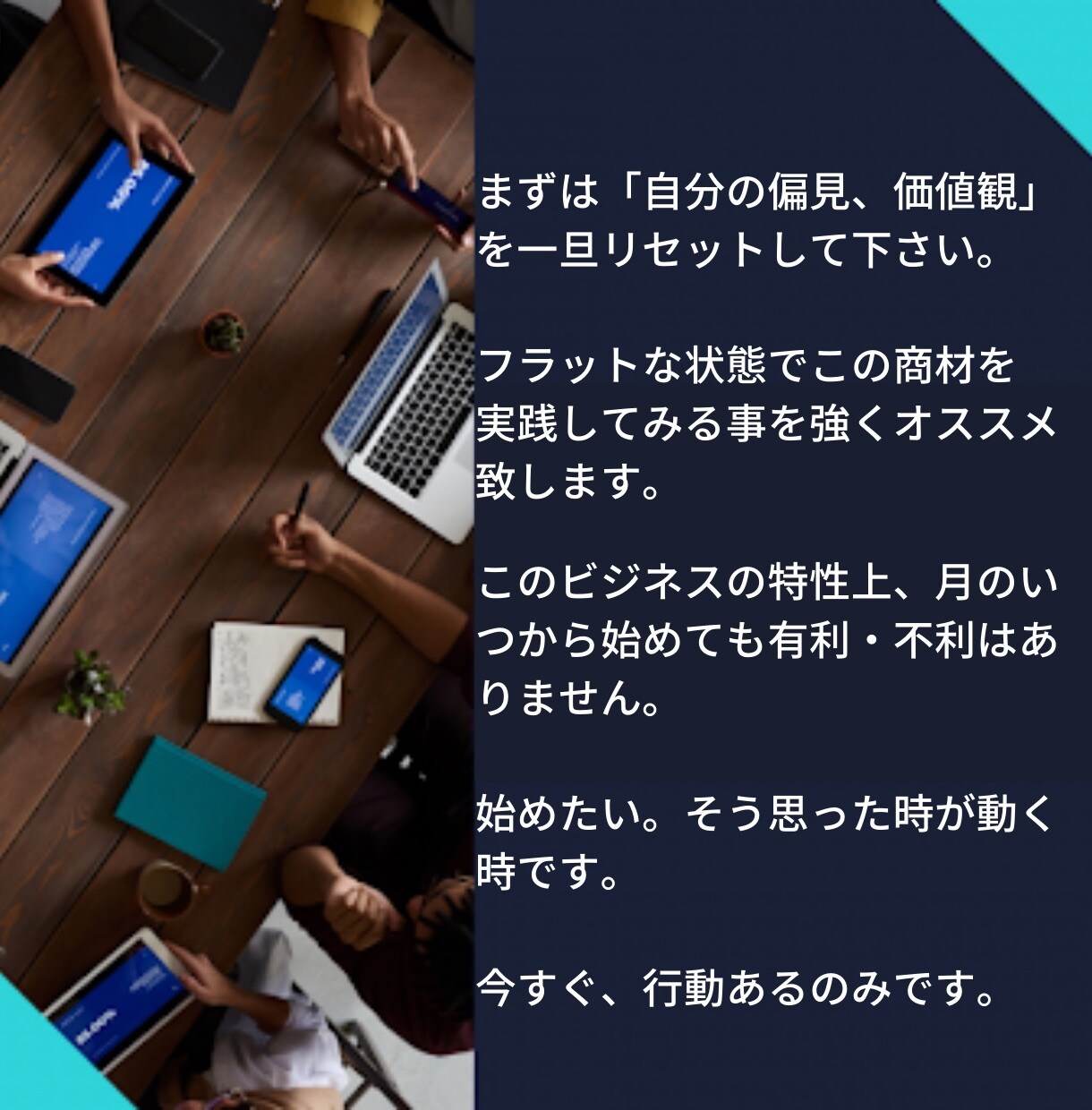空いてる時間に「さくっと」できる最高の副業教えます ノウハウコレクターを脱却して本当の稼ぐ力を身に付けたい方必見 イメージ3