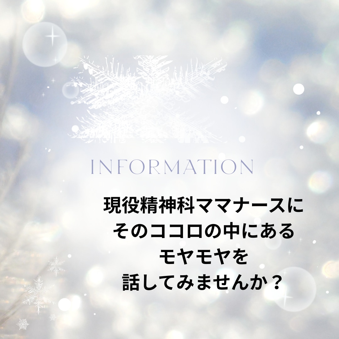 現役精神科ナースが5日間お気持ちに寄り添います 気軽にチャットで気になることや不安を言葉にしてみませんか？ イメージ1