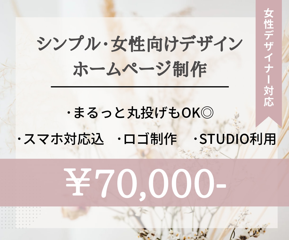 シンプル・大人女子◎美しいホームページ制作します 初心者OK/リニューアル/スマホ対応/ロゴ制作も丸投げOK♪ イメージ2
