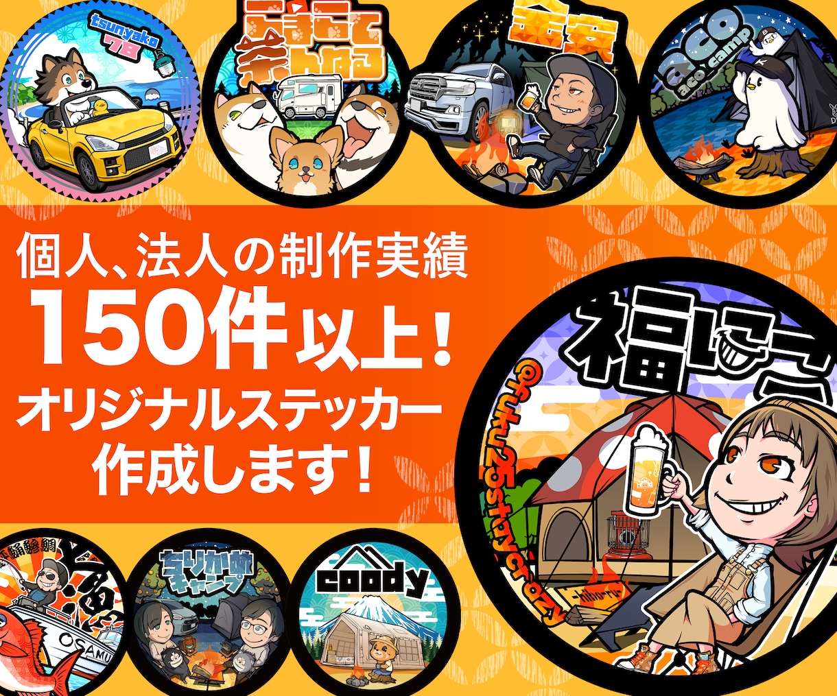 個人・法人対応！高品質なステッカー制作します 印刷データ作成・入稿まで◎直送でお手元にお届けします イメージ1