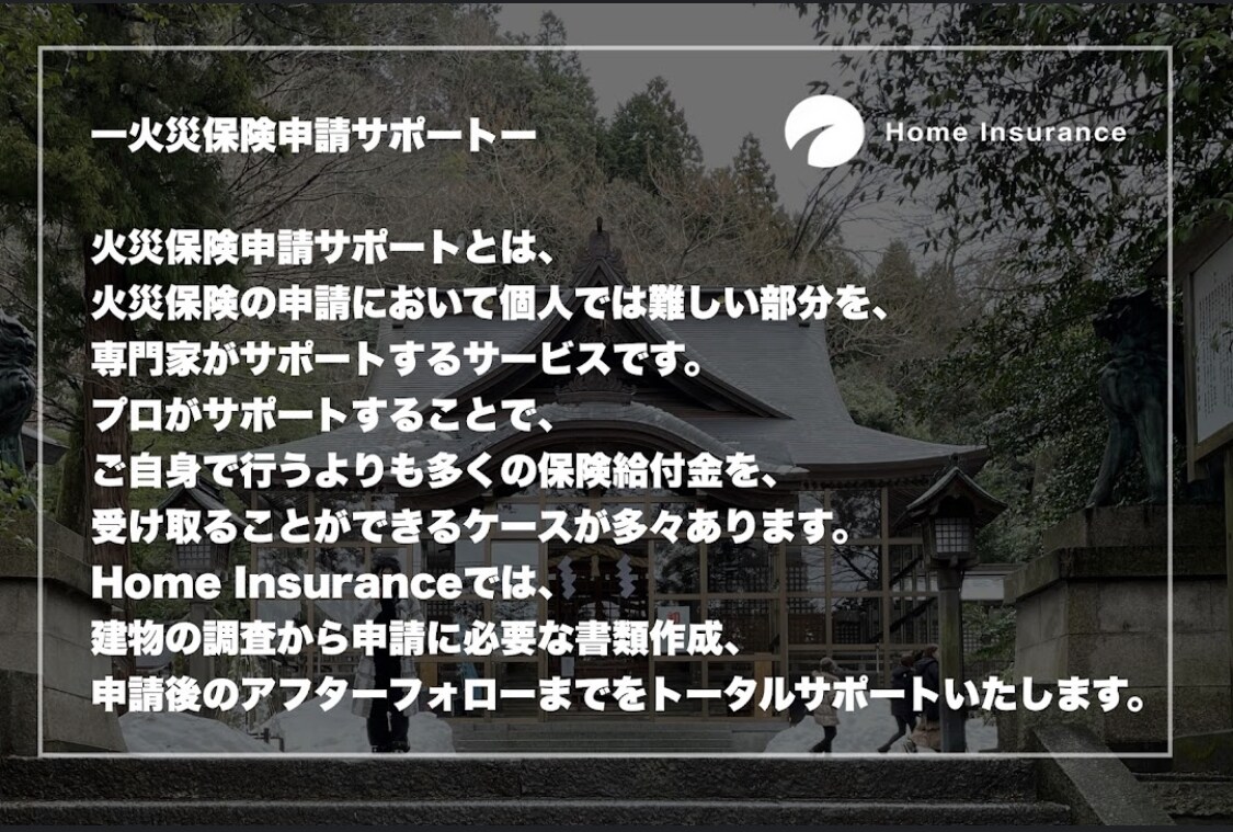 火災保険申請サポートをします 自然災害で建物が被害を受けていないかを無料で調査いたします。 イメージ3