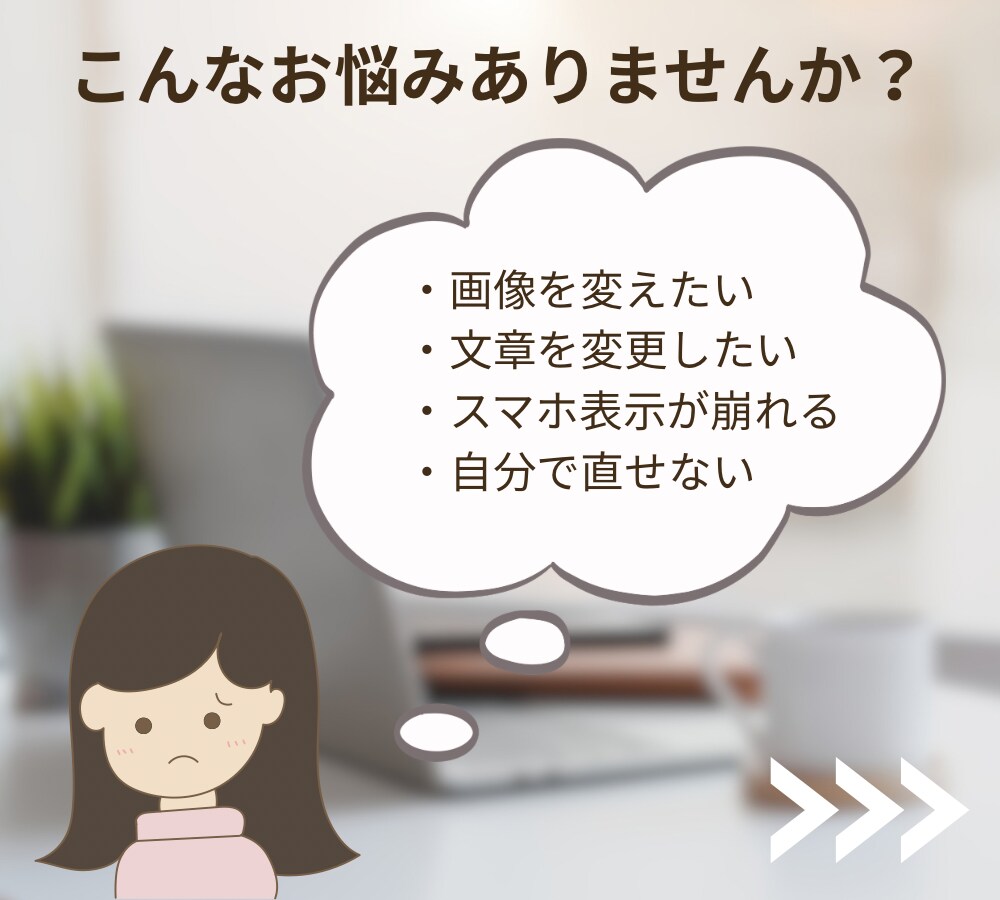 ホームページ、ワードプレスの修正·更新いたします 画像差替え・文章変更など対応します。最短即日対応 イメージ2