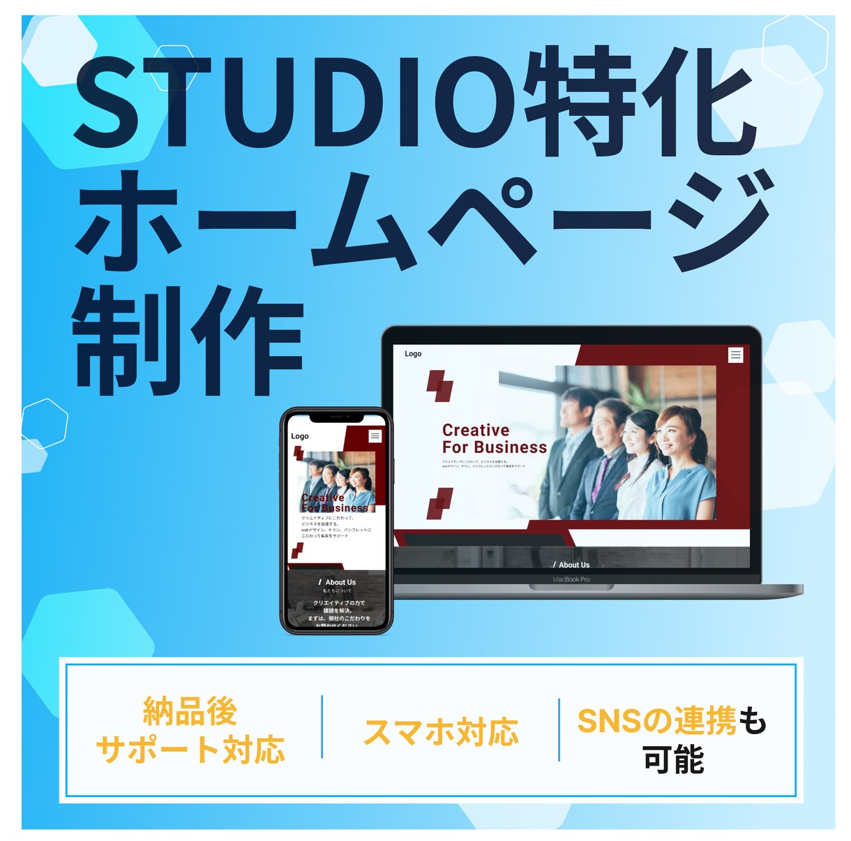 STUDIOでホームページ制作いたします 個人、中小企業様に低単価で高品質のサイトを納品いたします イメージ1