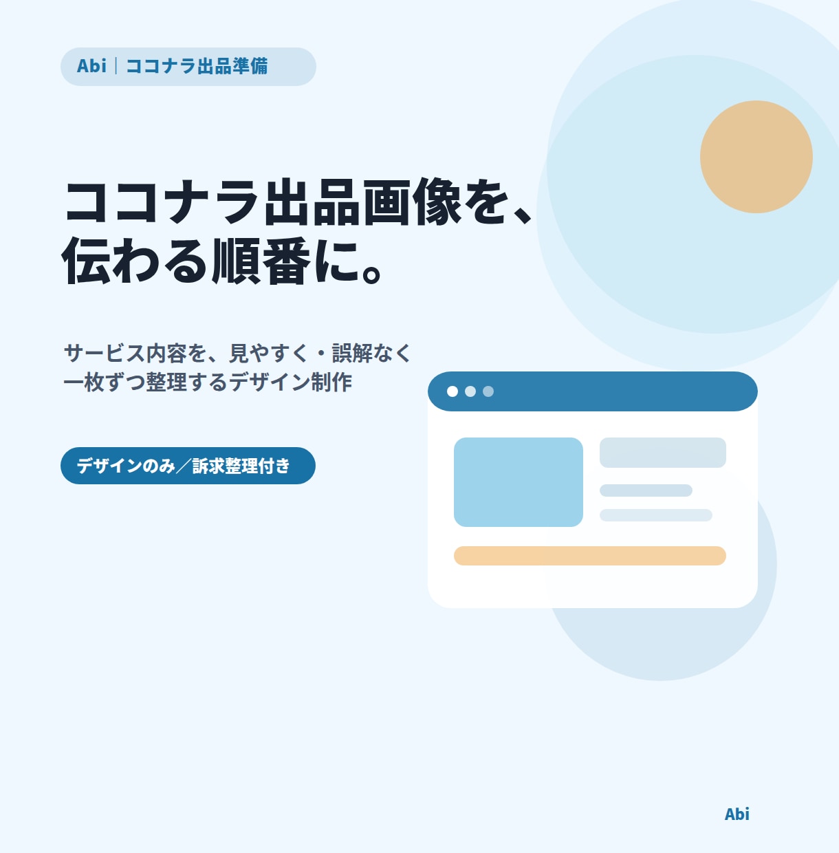 ココナラの出品画像・サムネイルをデザインします すでにある文章を、見やすく・伝わりやすく整える画像制作 イメージ1