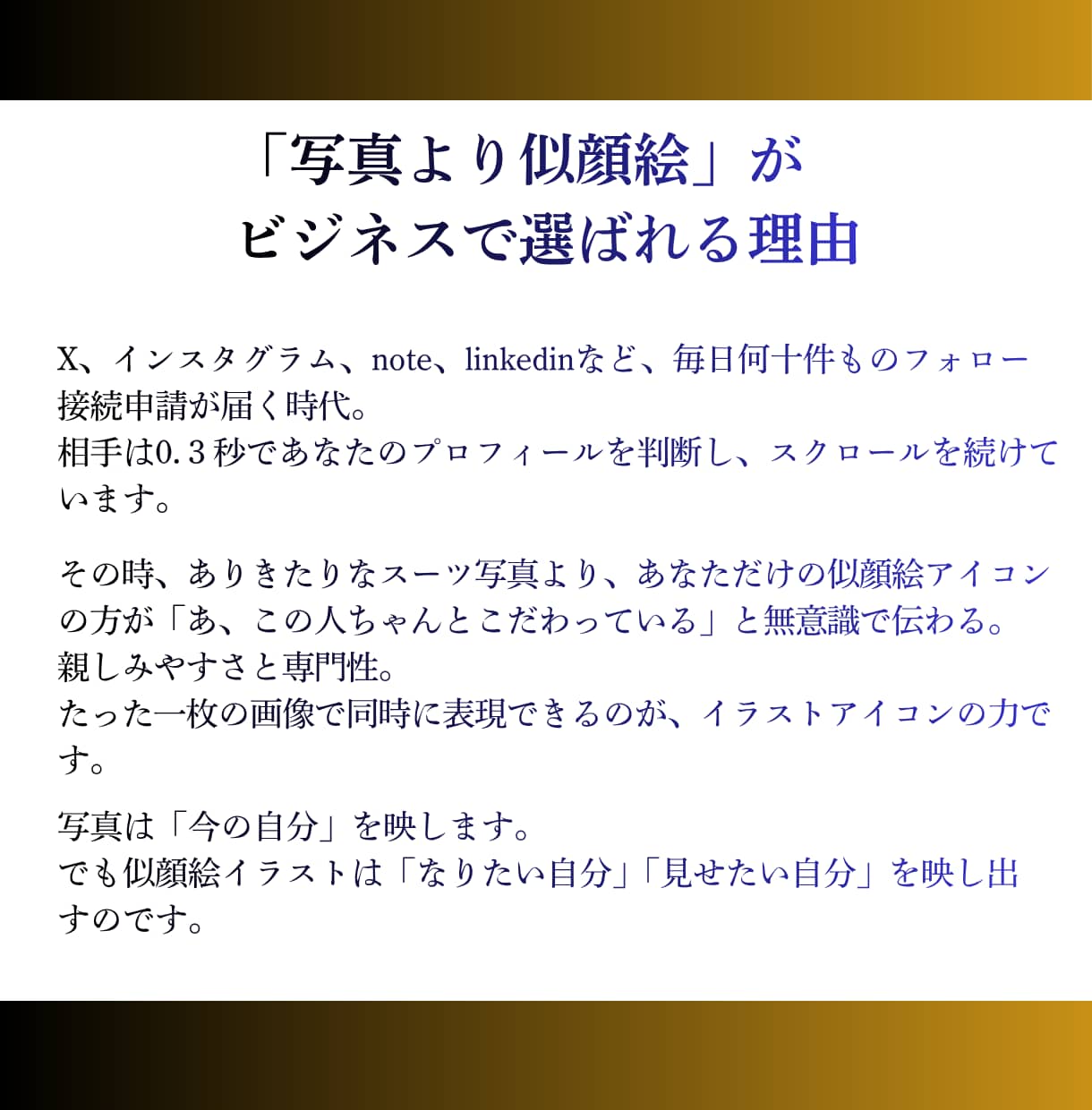 商用利用OK｜信頼されるビジネスアイコン描きます 発信内容が伝わる、信頼感のあるプロフィールへ イメージ3
