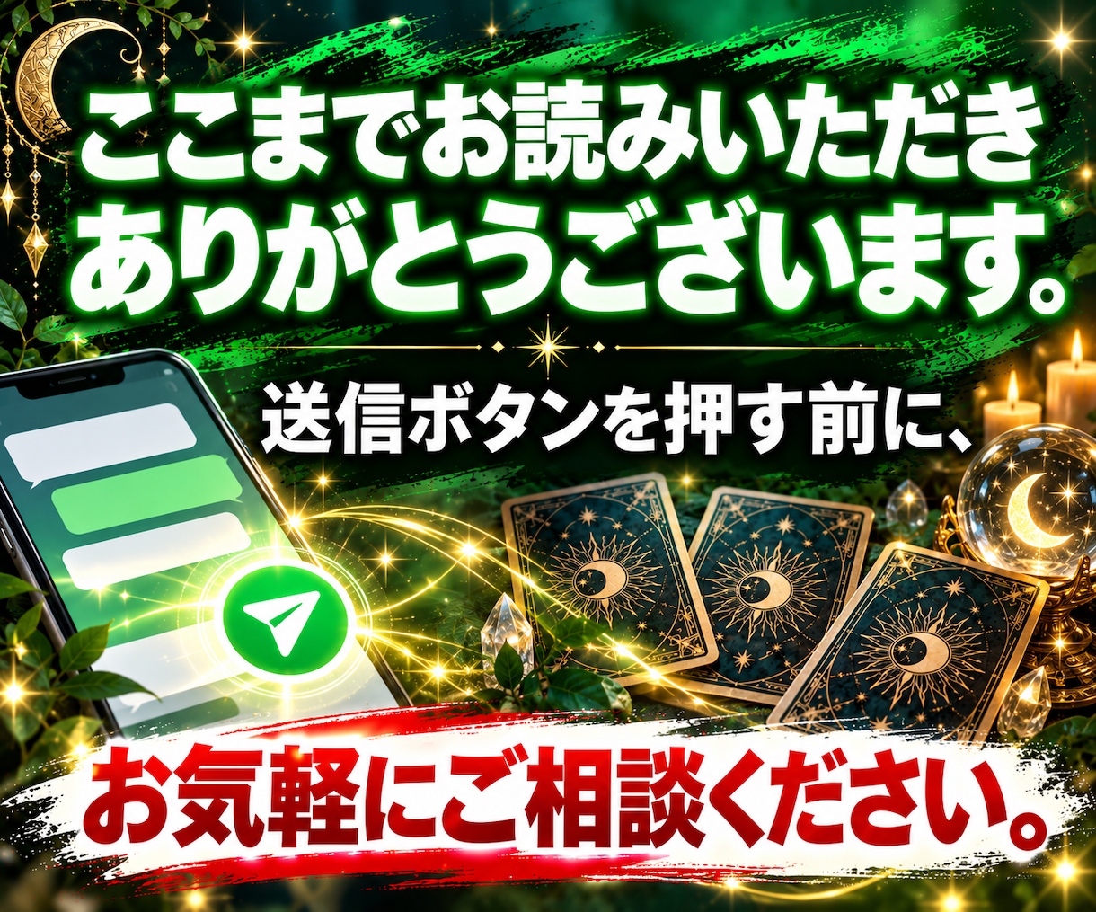 LINE占い｜その文を送っていいか今すぐ鑑定します 【最短30分】LINE送っていい？3枚のタロットが回答します イメージ8