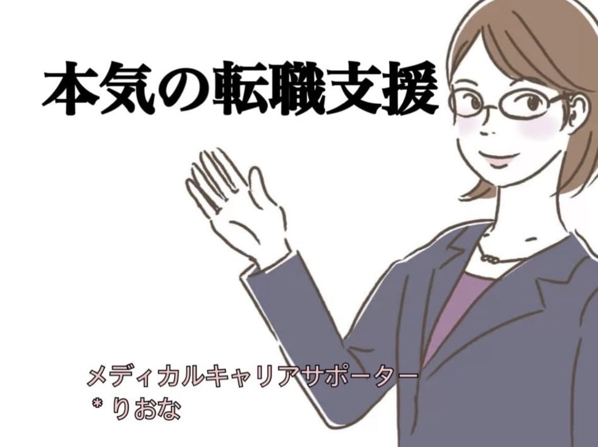 転職支援★貴方のキャリアをサポートします 貴方の気持ちを言語化し、キャリア形成をアドバイスします＊ イメージ1