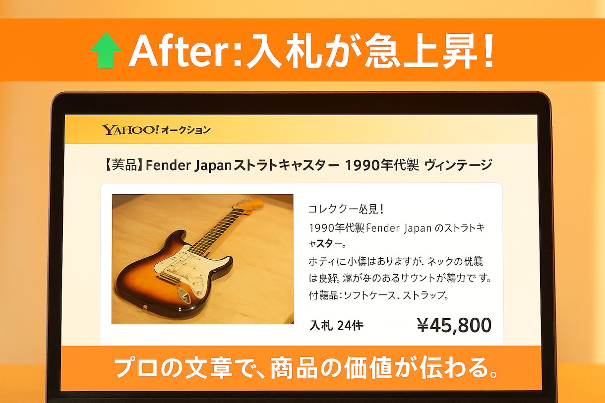 ヤフオク文章代行／高値で売れる文章を作成します 累計3000件・99.6%のプロ実績とSEO×心理学戦略 イメージ3