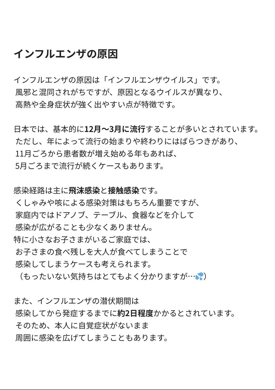 異常行動など｜インフルエンザに関する相談にのります 1日300円で相談・質問し放題！ イメージ6