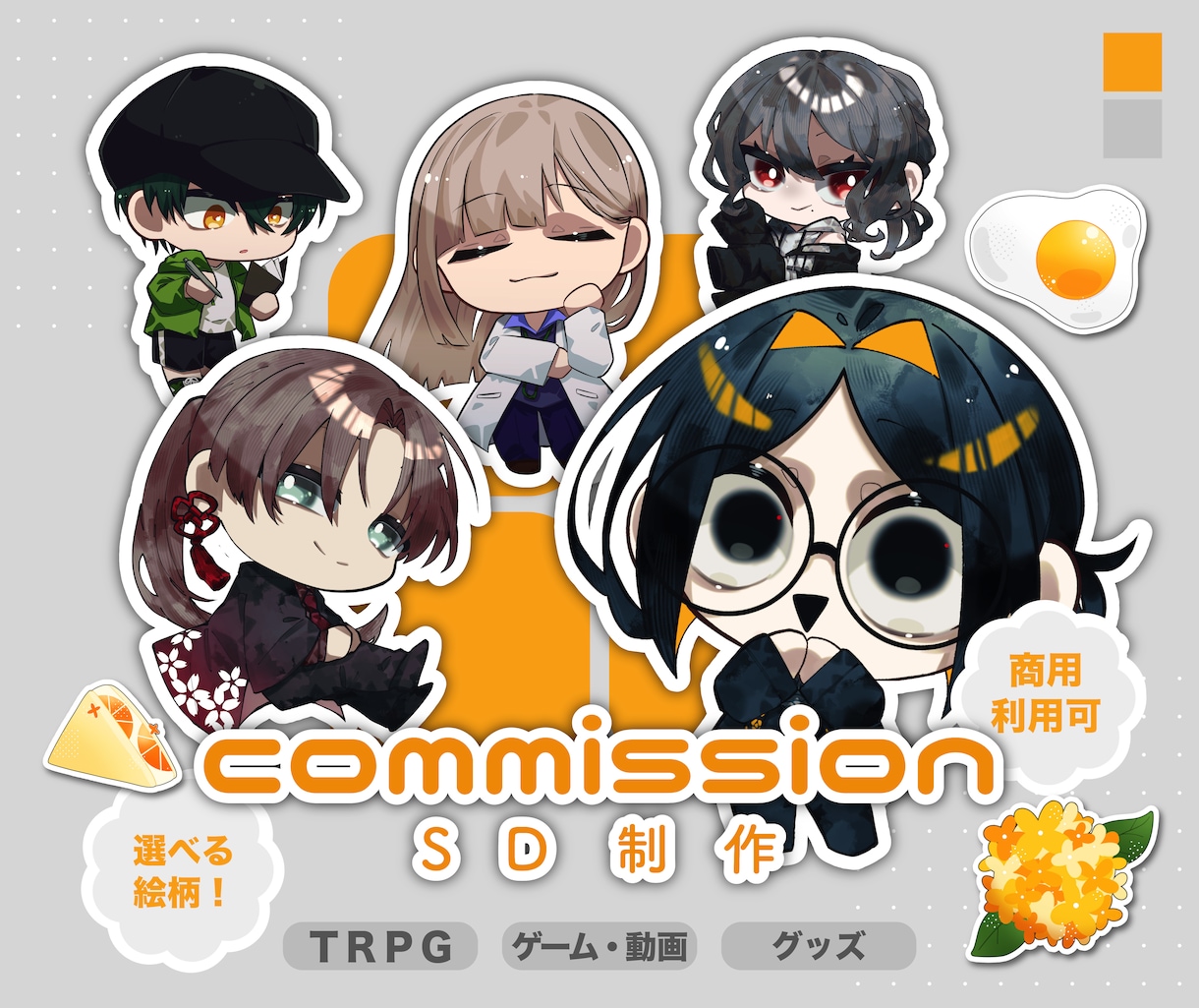SDキャライラスト制作いたします あなただけのキャラクターを可愛いSDイラストにします。 イメージ1