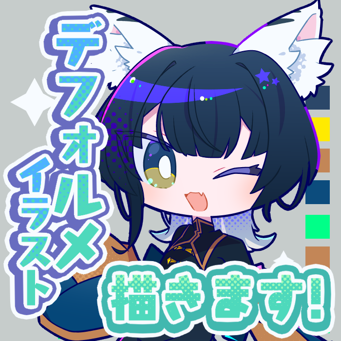 ポップで目を惹くデフォルメイラストを描きます サムネイルやグッズ用にオススメの全身イラスト！ イメージ1