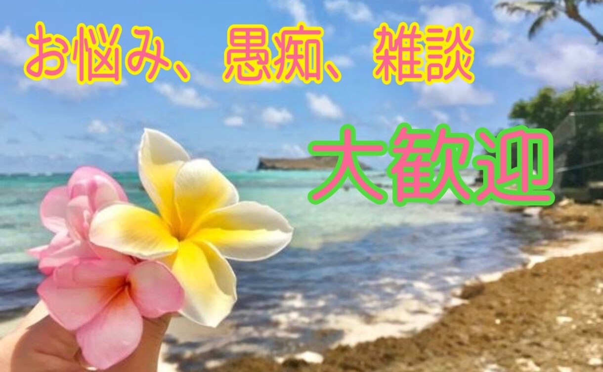 がんばりすぎたあなたの心の声に寄り添います ꕤ*.ﾟうつ病歴24年目の現役電話占い師☆マナ集中治療室☆ イメージ4