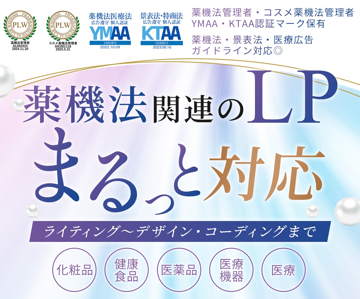 薬機法関連のLPまるっと執筆・デザインします 薬機法関連のLPまるっと（執筆・デザイン・コーディング）対応 イメージ1