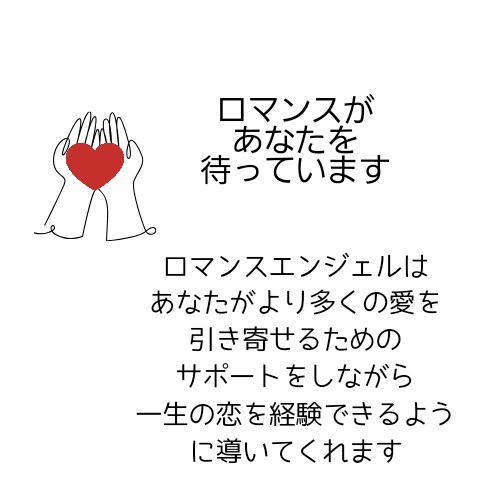 再開記念お試し鑑定天使のロマンスリーディングします 恋愛で何故か同じ失敗繰り返す…潜在意識を深掘りして解決します イメージ1