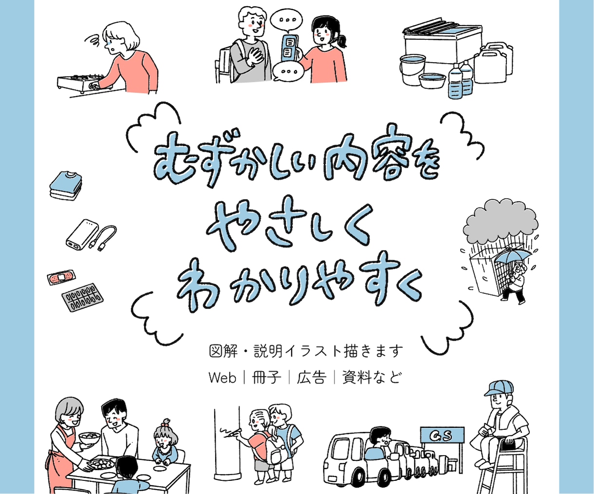 商用OK！親しみやすい絵柄のイラスト描きます 企業様のパンフレット、広告など イメージ1