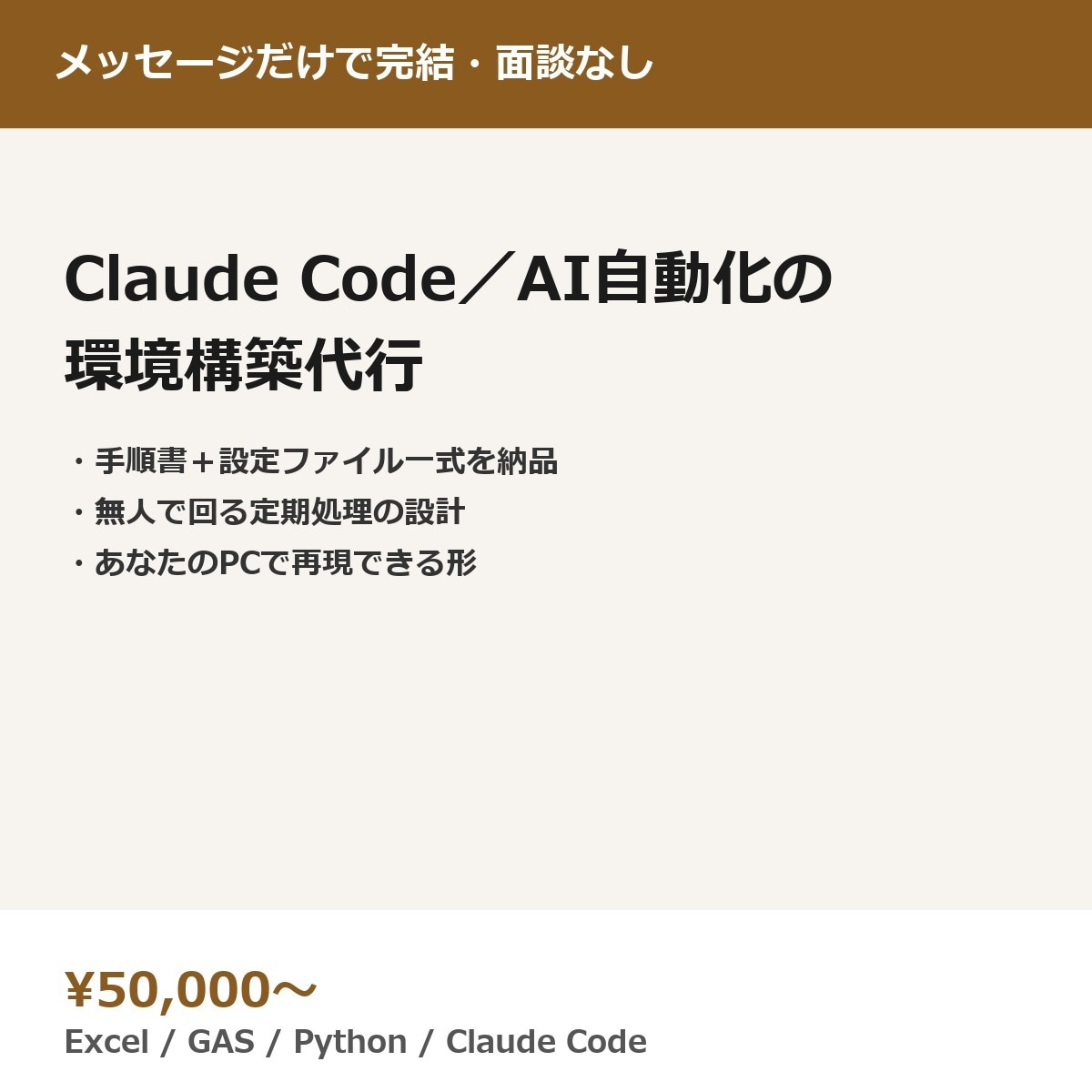 Claude Codeの環境構築を代行します AI自動化の設定と手順書を文書で納品・面談なし イメージ1
