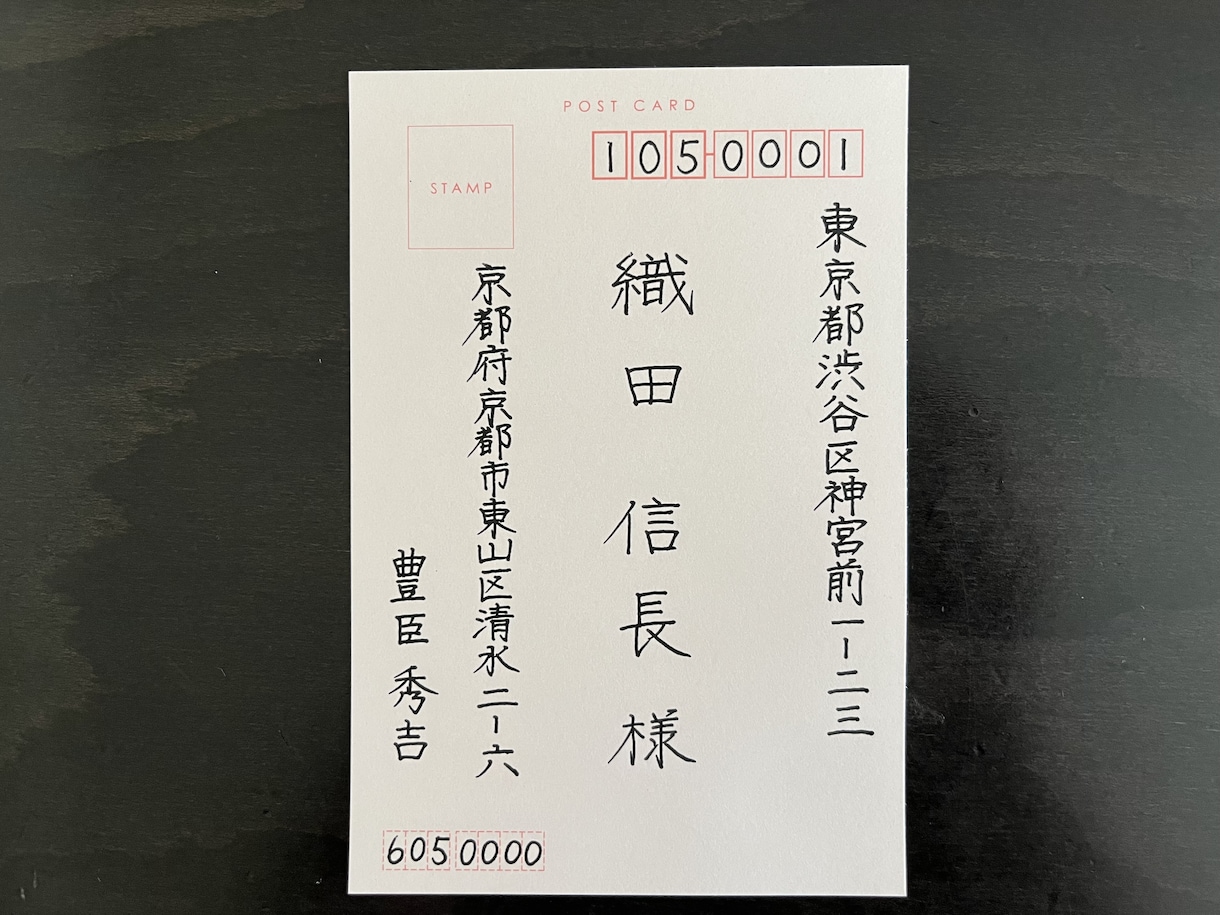 はがきの宛名書きを代筆いたします 【温かみのある文字】【丁寧な対応】【はがき代込み】 イメージ1