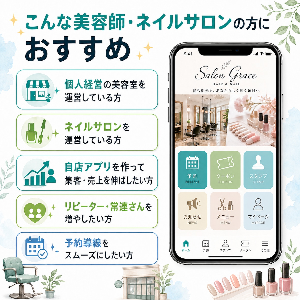 美容室・ネイルサロン向けアプリ制作します お店専用アプリをAppStoreに公開しブランド力を高めます イメージ2