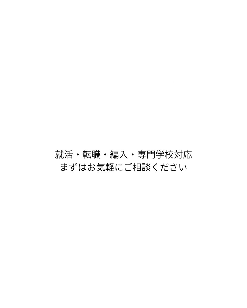 新卒向け｜志望理由書・自己PR作ります 「新卒就活に特化した志望理由書・自己PRを作成します。 イメージ1