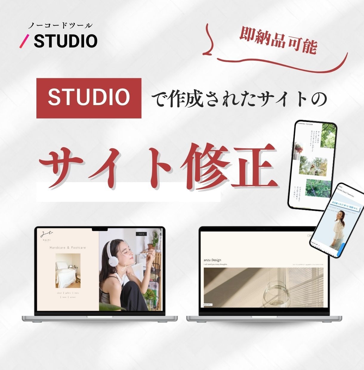 WEBサイトの修正・追加いたします ノーコードSTUDIOで作成されたサイトをカスタマイズ！ イメージ1