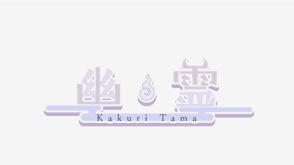 Vtuberさんのネームロゴ制作します ネームロゴ以外にタイトルロゴなども！ イメージ5