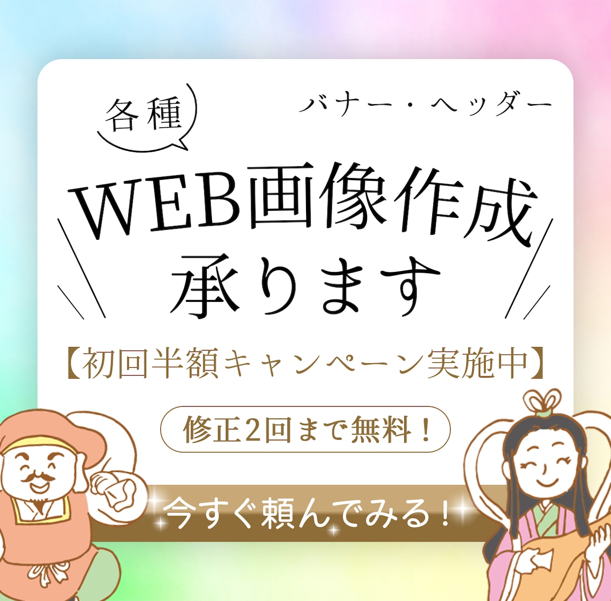 今なら半額！！各種WEB画像製作承ります 各お客様・企業様の雰囲気に沿った、ぴったりな商品を提供します イメージ1