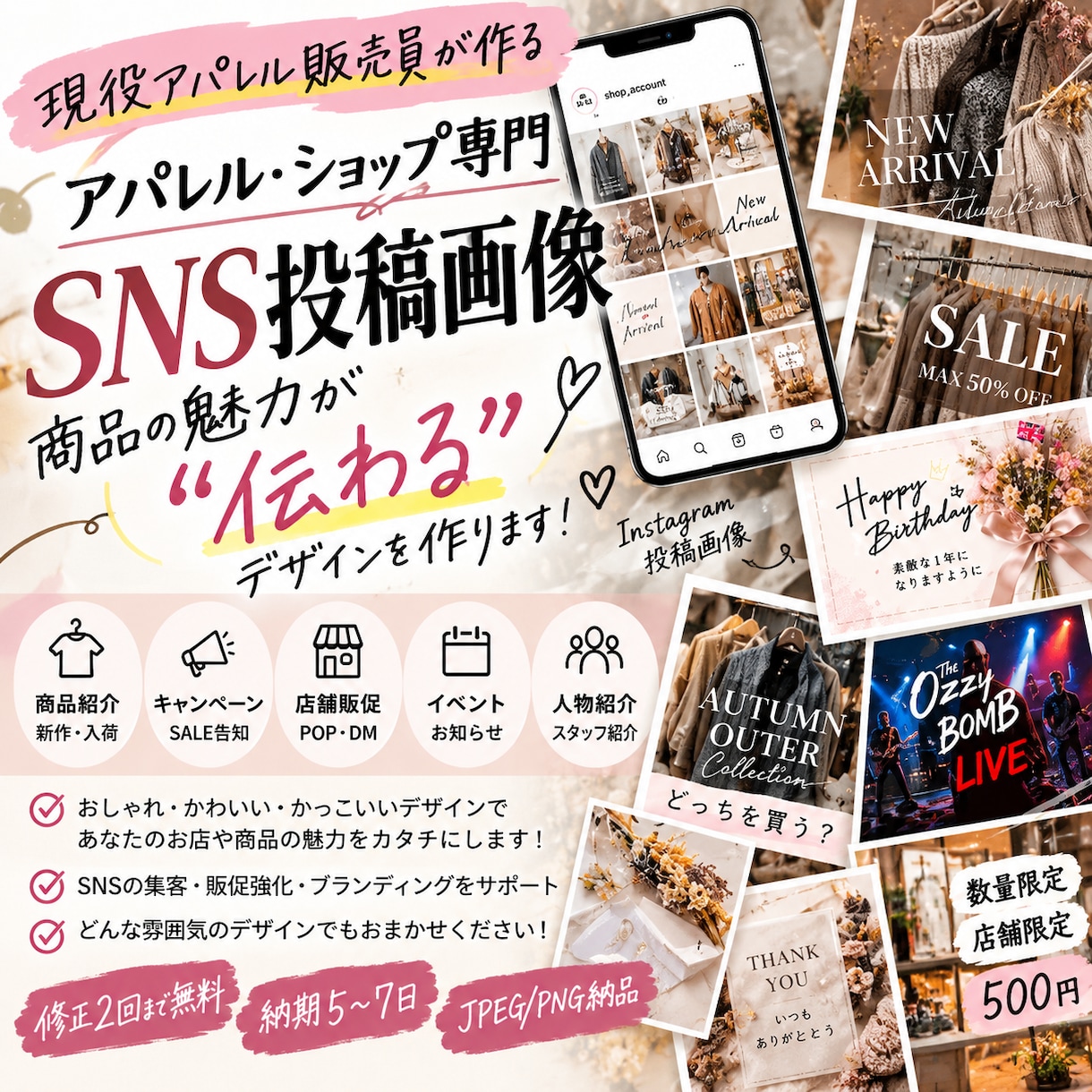 アパレル・店舗向けインスタ投稿画像を作ります アパレル販売経験を活かした「伝わる」デザインをご提案 イメージ1