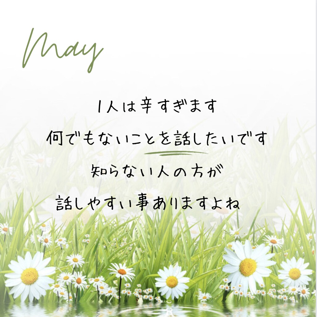 120分♦︎チャット♦︎何でもお話しお聞きします 話し相手／人間関係／仕事／不安／恋愛／愚痴／自慢話も／ イメージ4