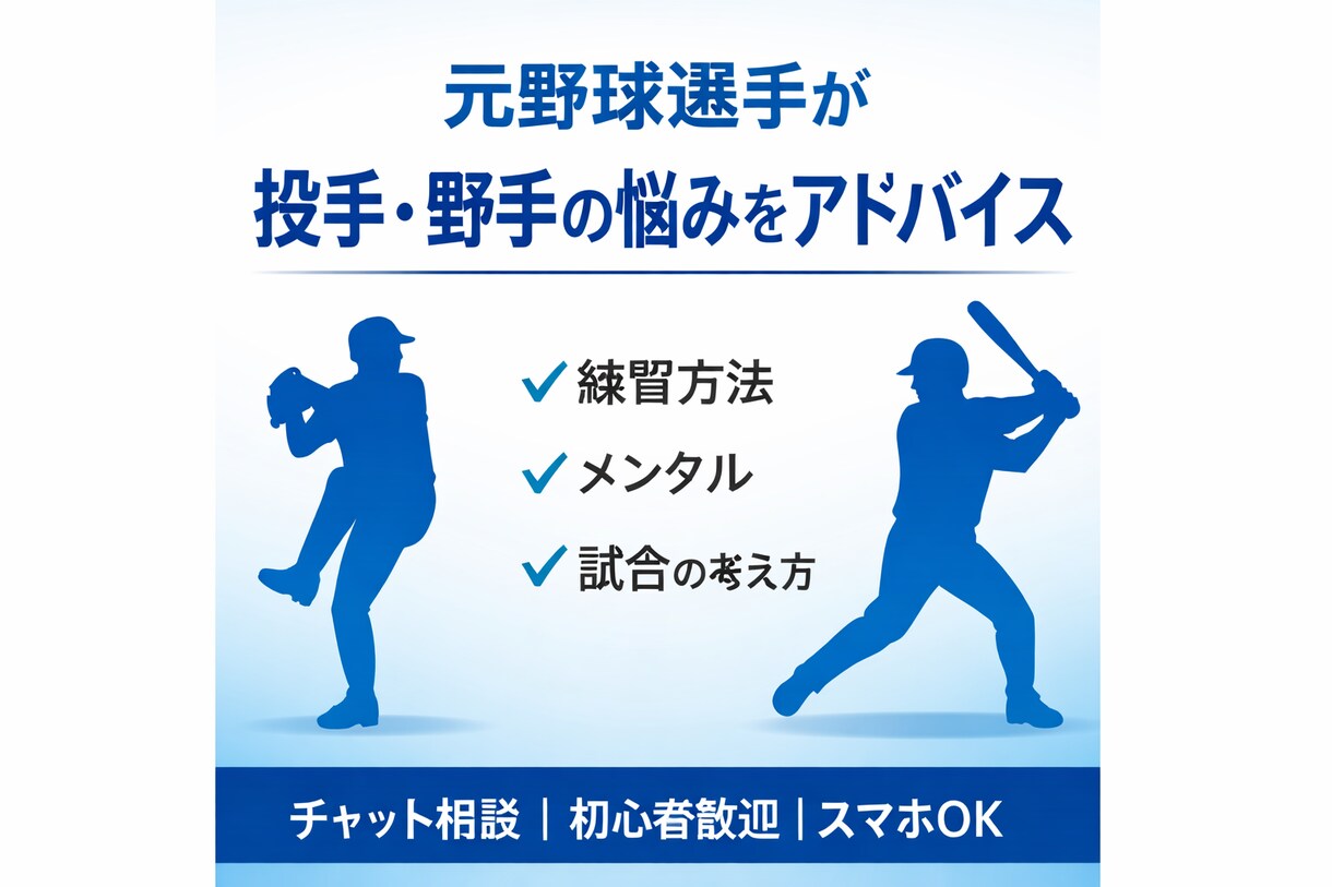 六大学レギュラー経験ありが子供達のアドバイスします 高校野球・大学野球経験者投手・野手OK練習方法・メンタル対応 イメージ1