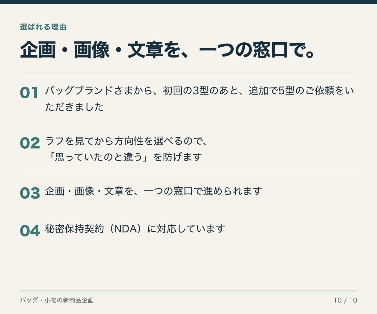 バッグ・小物の新商品を企画書とデザインラフにします ラフ3案から選んで、提案に使える企画書に イメージ10