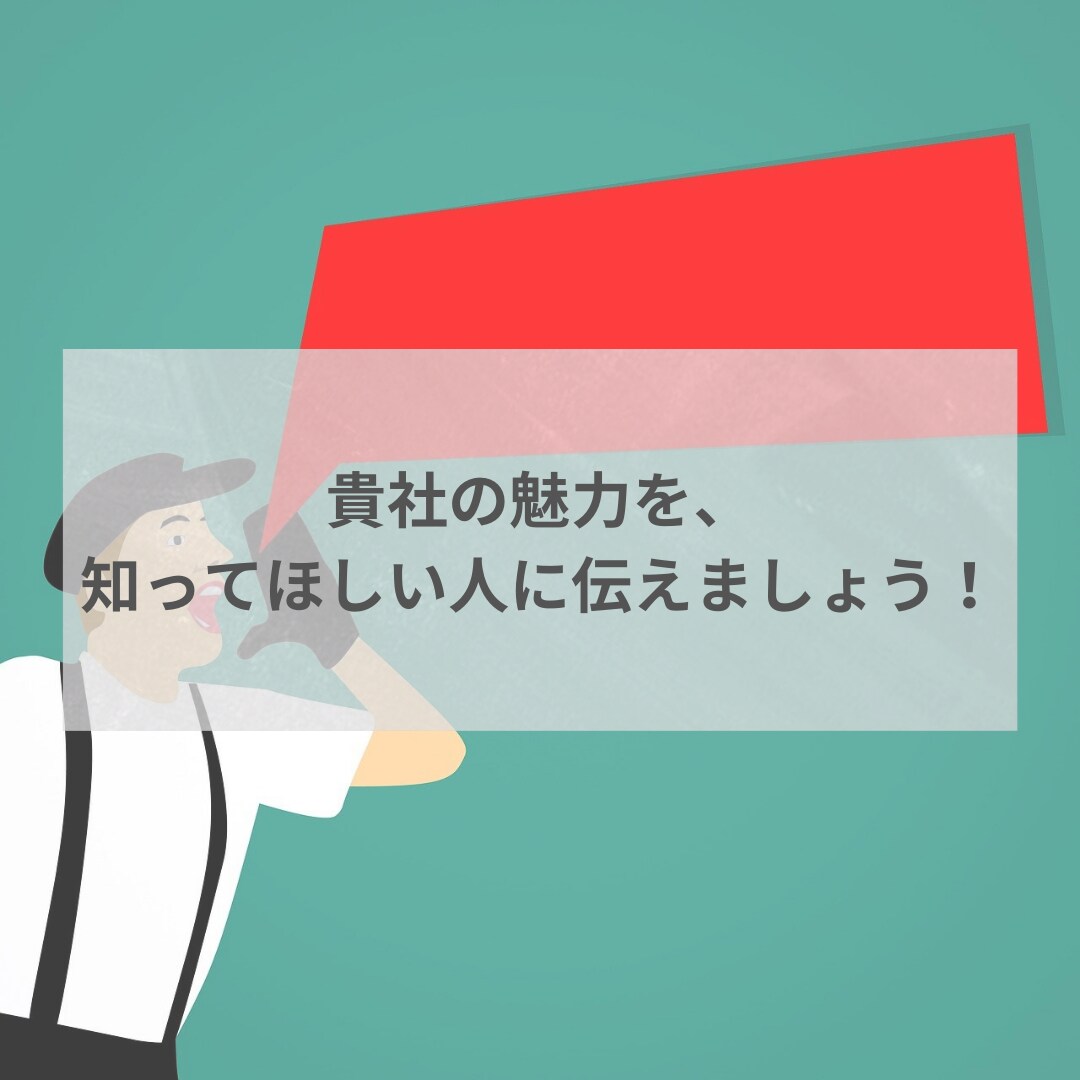 採用ツールに使用するテキストを書きます 魅力あふれる採用案内、採用サイトに必要な文章を取材から！ イメージ3