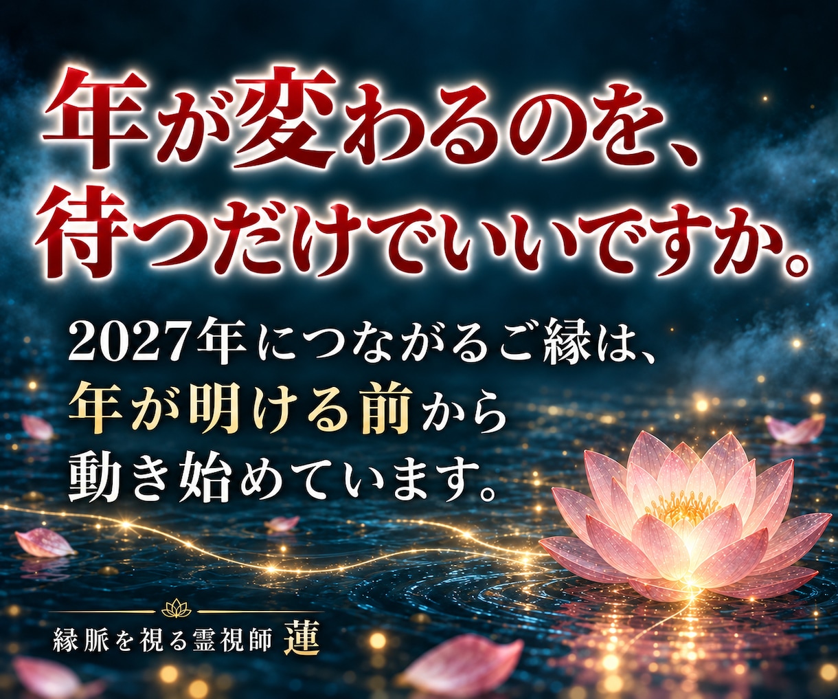 2027年の運勢と転機を霊視で鑑定します 恋愛・仕事・金運。動く時期と大切なご縁を視ます イメージ3