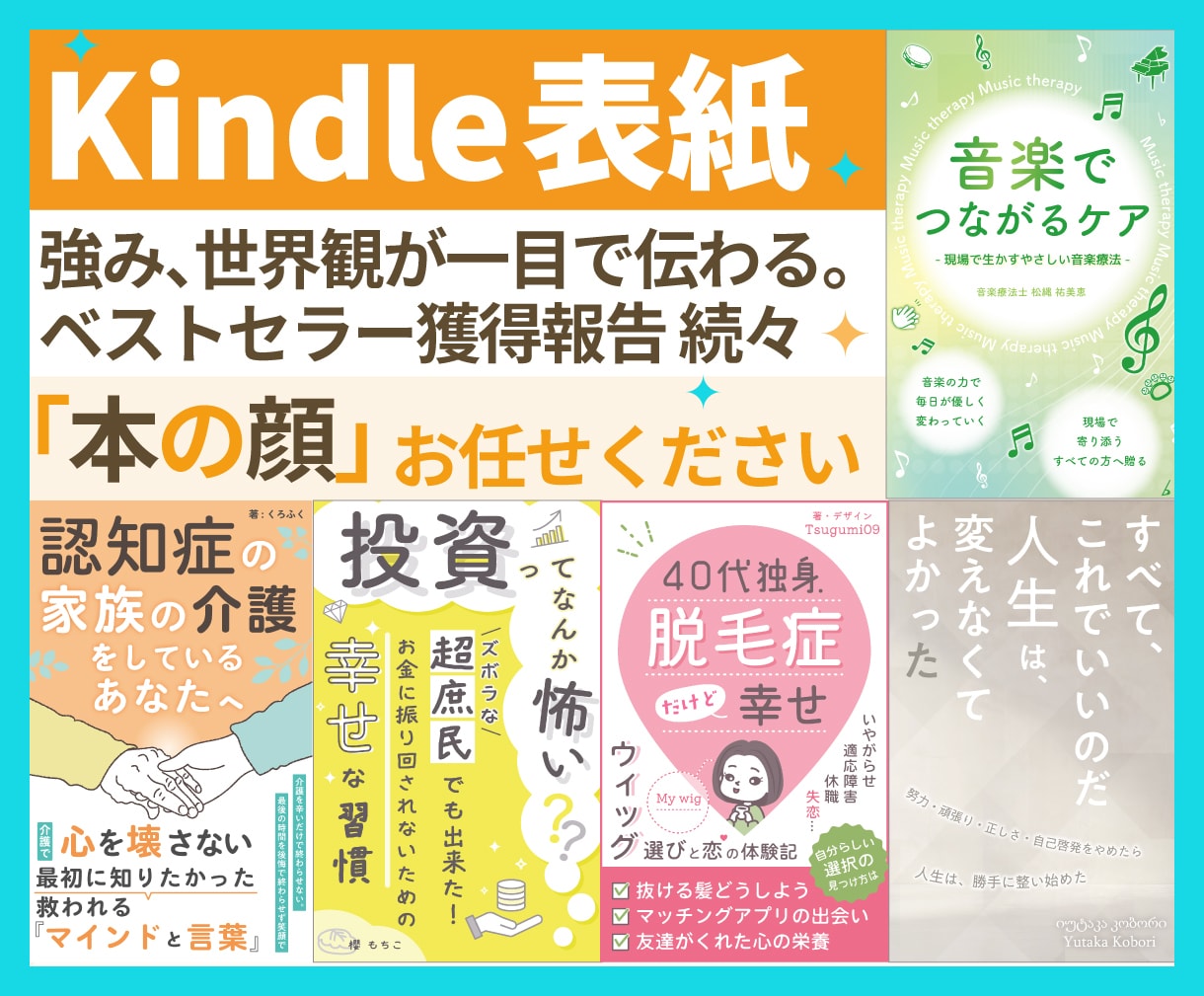 自然と目に留まる。kindle電子書籍表紙作ります プロが本の強み引き出します。ペーパーバックオプションも人気♫ イメージ1