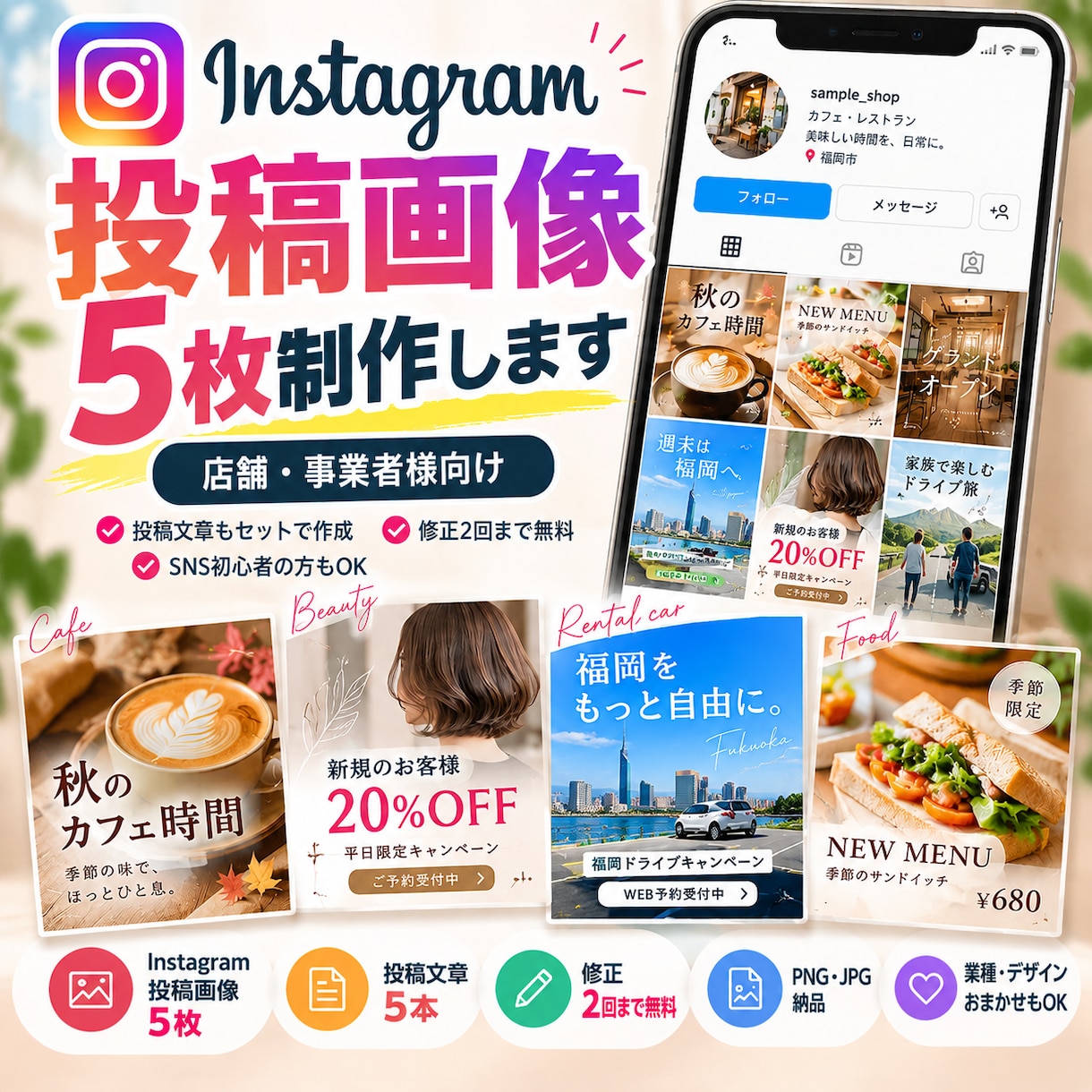 Instagram投稿画像を5枚作成します 忙しい店舗様のSNS投稿を画像と文章でサポート イメージ1