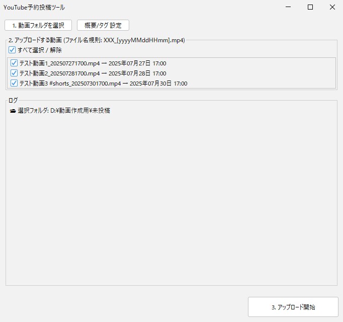 YouTubeに動画を一括でアップロードします 初期設定も単純ですぐに使えます！まずはご相談を！ イメージ2