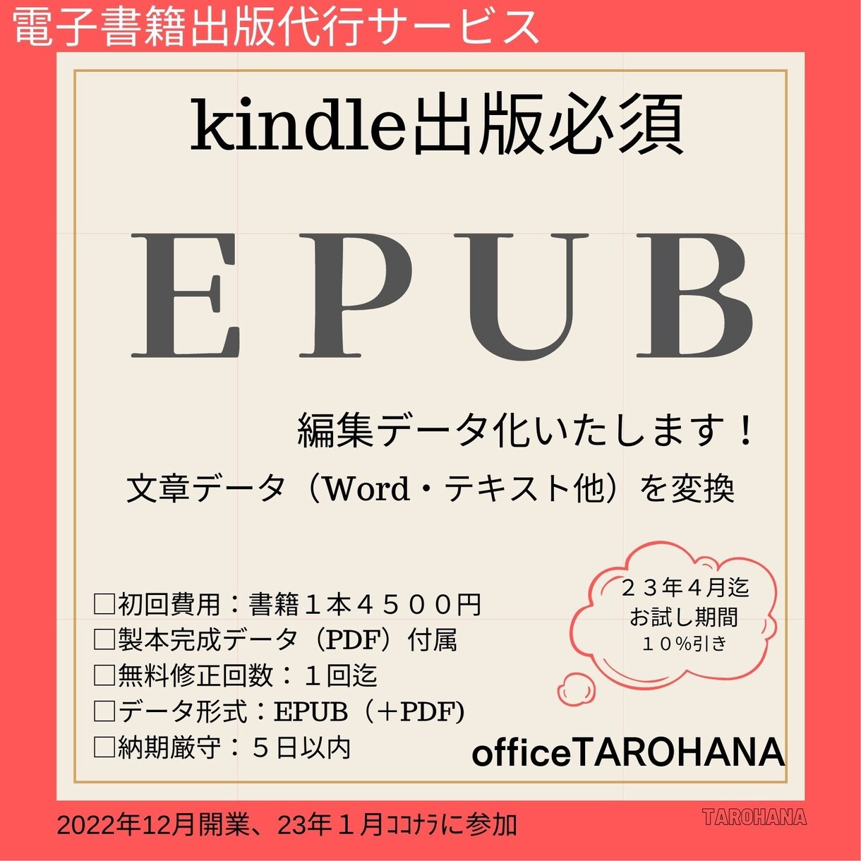 原稿そのままEPUB化（kindle）いたします kindle出版向けEPUBデータ（イメージ確認データ付き） イメージ1