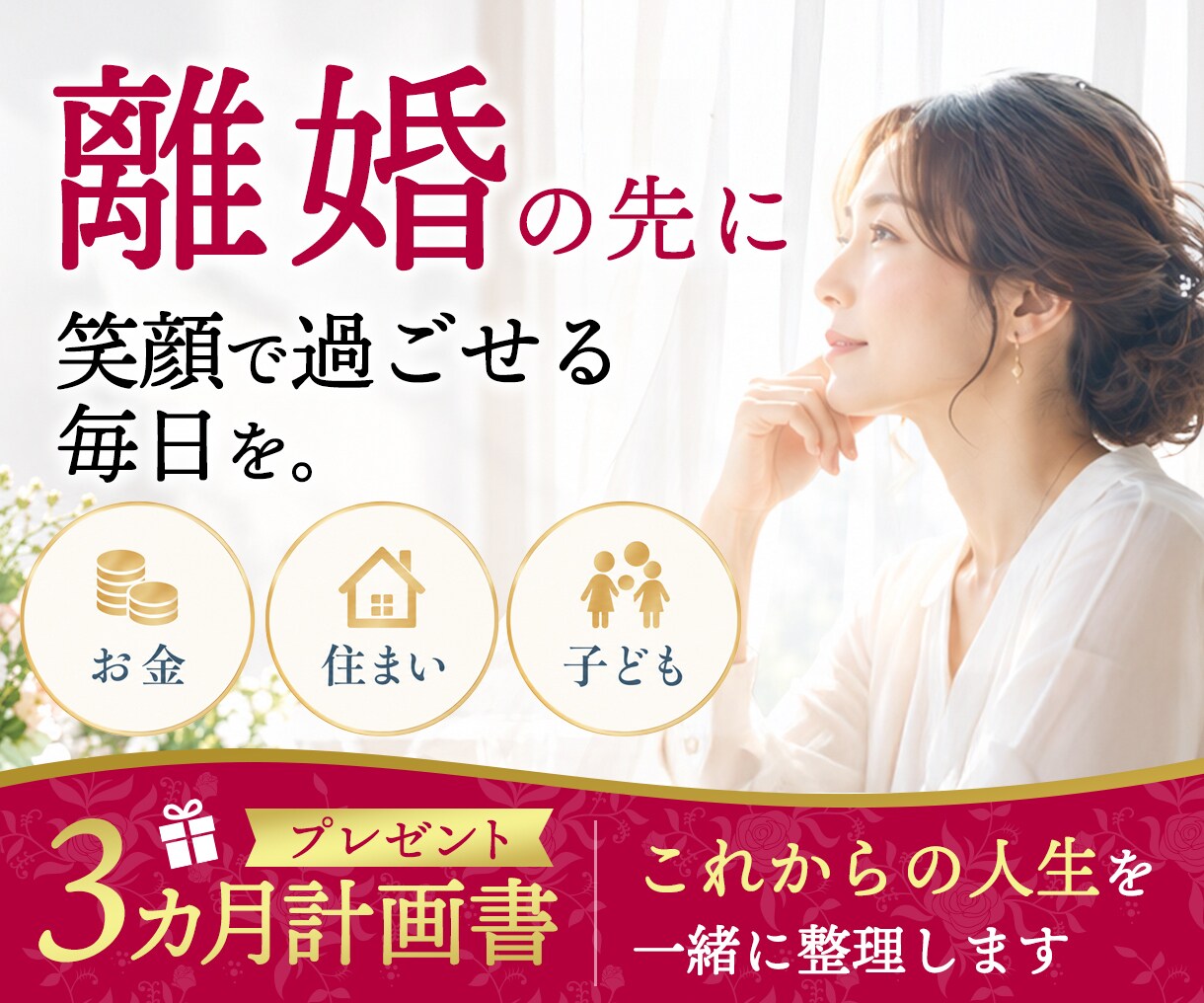 専業主婦11年から正社員復帰への戦略をお伝えします 「もう遅い」と思っていた、あの頃の自分に届けたい戦略 イメージ1
