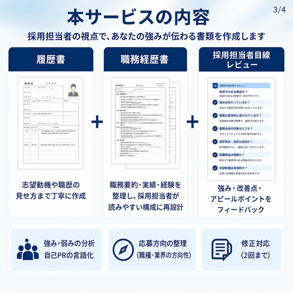 転職スクール現役トレーナーが職務経歴書を作ります 40代・50代の長い職歴を再構成｜採用側視点のレビュー付 イメージ4