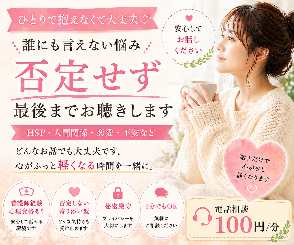 HSP・人間関係・恋愛の悩みを優しくお聴きします 看護師/心理カウンセラーが優しく否定せず悩みをお聴きします。 イメージ2