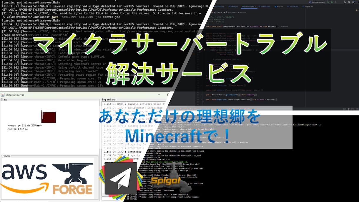 マインクラフトの様々な問題、修正を致します シングルプレイからマルチプレイ、プラグインやmodのバグも！ イメージ1