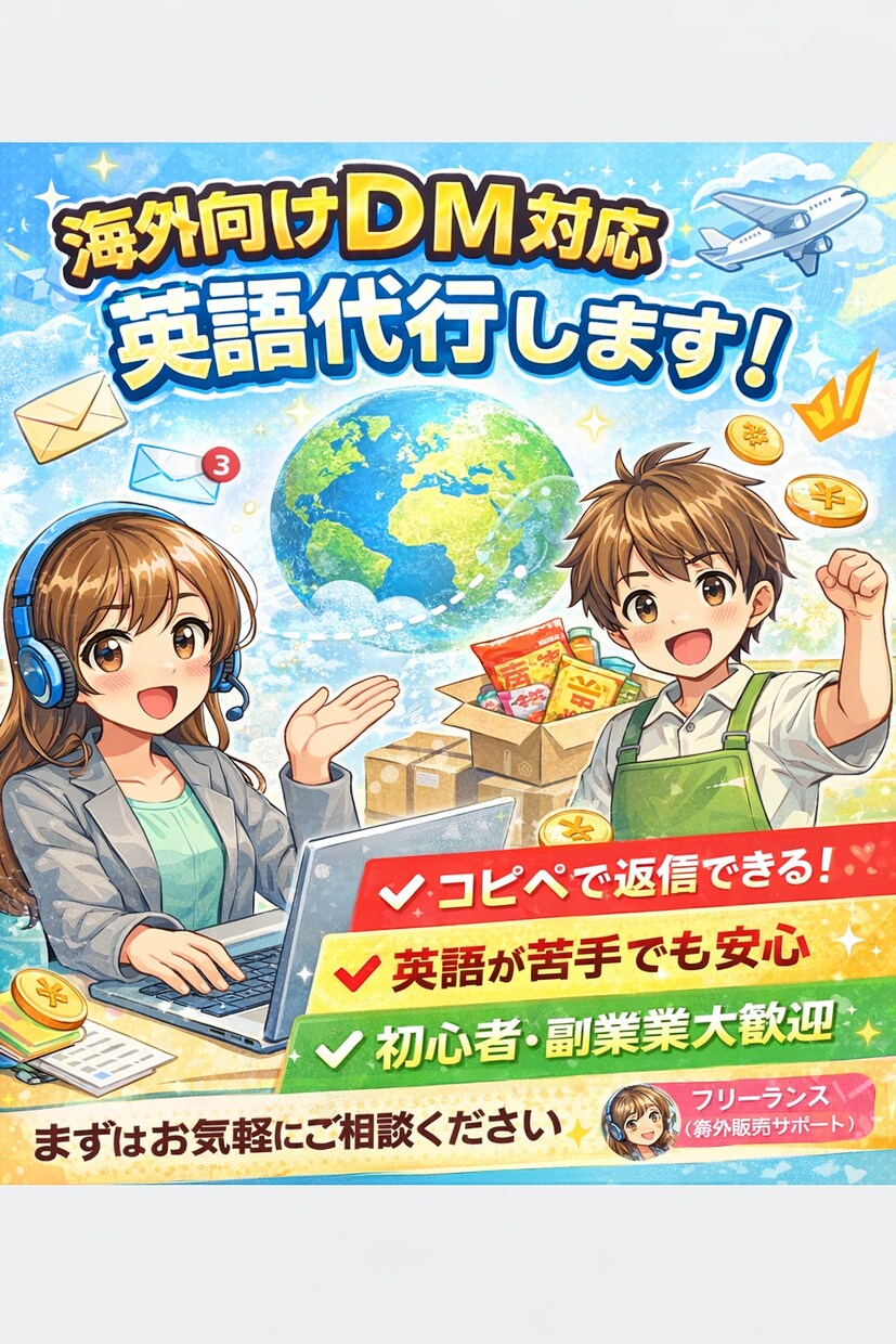 海外向け英語DM返信代行します コピペOK！初心者でも安心対応 イメージ1