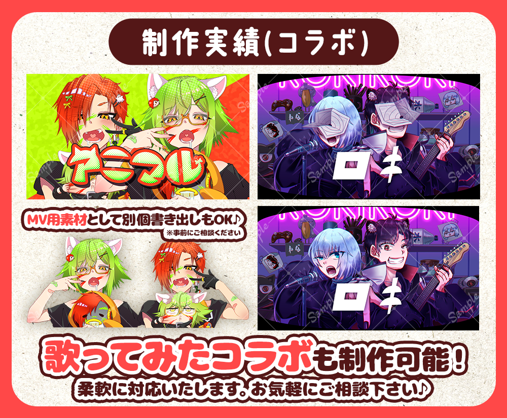 歌ってみた用動画イラスト制作します 原曲に絵柄寄せ可能！素敵なオリジナルイラストをお届け♪ イメージ4